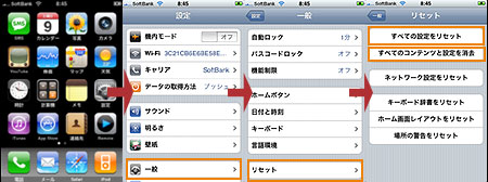 設定項目のリセットを施す。