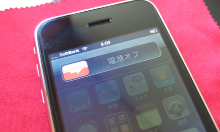 電源ボタンを右にスライドすると電源がきれる。