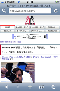 和洋風◎をiPhone用に最適化してみました。