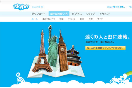 SkypeのIDとパスワードをゲットしよう！！