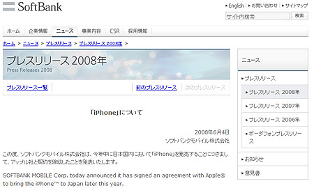 iPhoneはソフトバンクモバイルから発売されることに決定しました！2008年内！