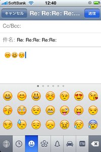 iPhoneでも絵文字メールが打てるように