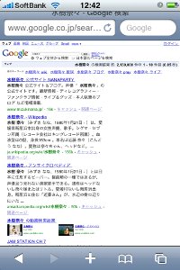 SafariにGoogle検索バーが追加。