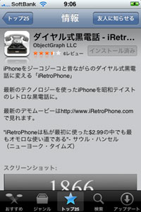 あなたのiPhone 3Gがレトロな黒電話になるアプリ「iRetroPhone」