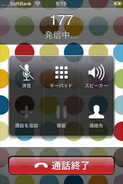 ちゃんとダイヤル回せて電話できました。