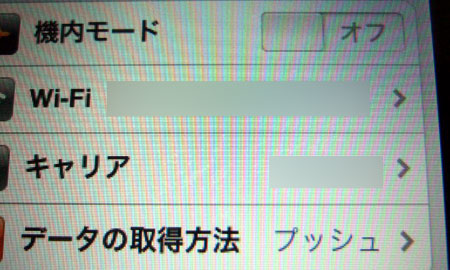 iPhoneに忌まわしきドコモの文字が浮かび上がる・・・・ｗ