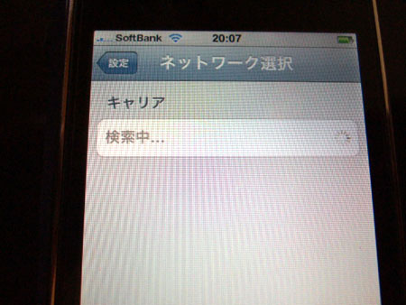 iPhoneキャリアを検索中・・・・ｗ
