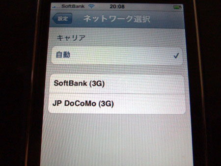 iPhoneに浮かび上がりしドコモの文字・・・ｗｗｗｗ