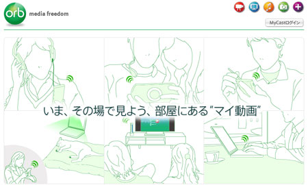 Orbを使って、外出先でもiPhone,iPod touchで自宅の音楽、動画を再生可能にしよう!
