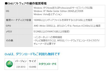 orbをダウンロードする。
