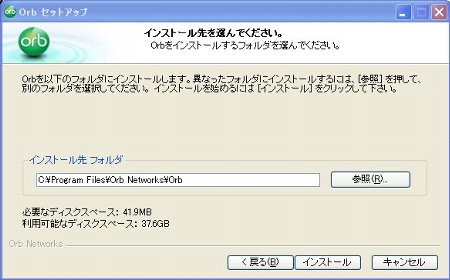 Orbをインストールする。