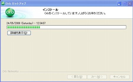 orbをダウンロードする。