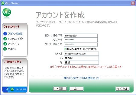 Orbのアカウントを作成する。