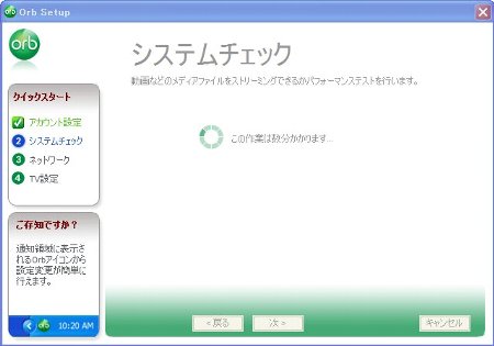 Orbシステムチェック中・・・