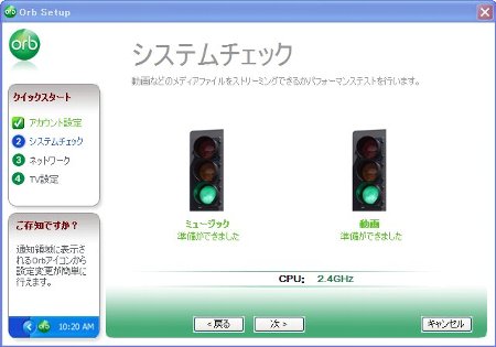 Orbシステムチェック完了。