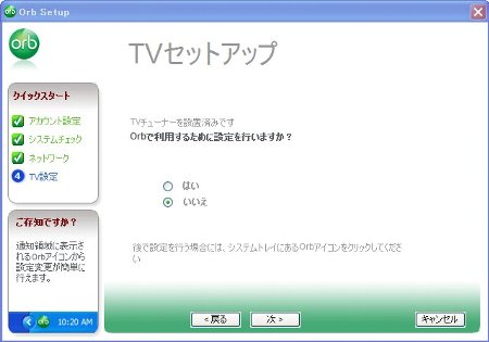 いいえをクリック。