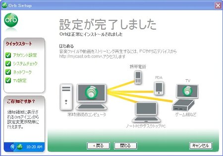 Orb設定完了。