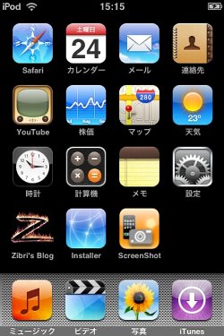 iPod touch,iPhoneのsafariを起動する。