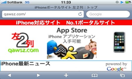 使えるiPhone専用サイトを発見できるポータルサイト「左2列」