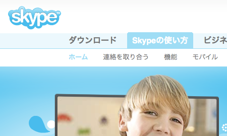 Skype for iPhoneが４月１日に発表されるかもしんない。