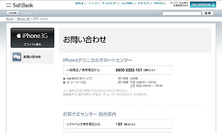 softbank-netshare-call.jpg