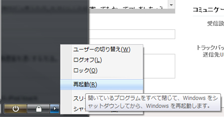iPhone 3G/iPod touchを接続したままWindowsを再起動
