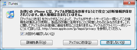 送信しないをクリックします。