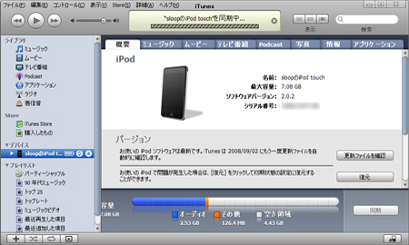 iPhone 3G/iPod touchの同期スピードを高速化する裏技。