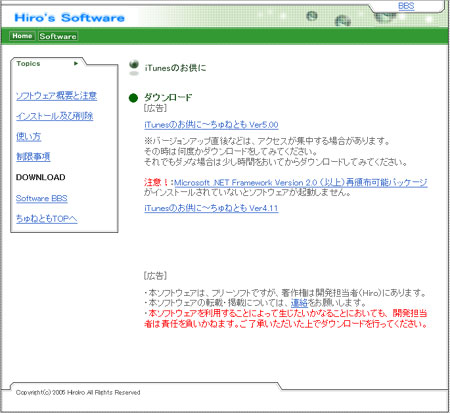 ちゅねともをダウンロードしよう！