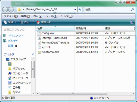 tunetomo.exeを起動しよう。