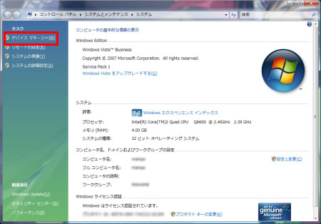 デバイスマネージャ起動。