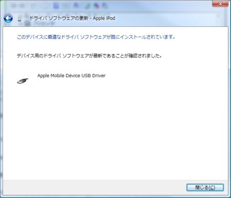 iPod touchのドライバをインストール完了。