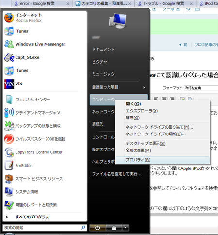 スタートからコンピュータを開く