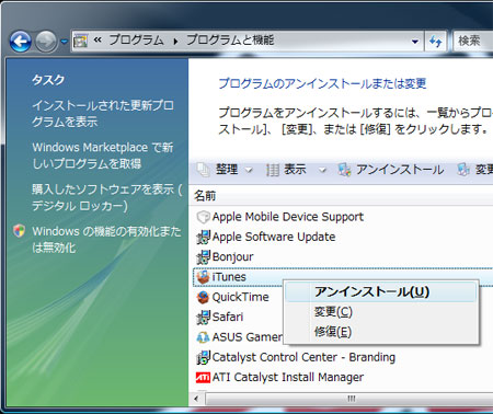 iTunesに関連するすべてのApple製のソフトをアンインストールする