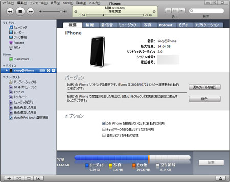 iTunesをダウンロードしよう。