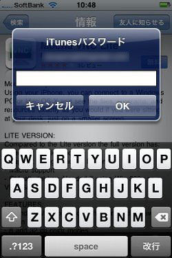 iTunesパスワードを入力