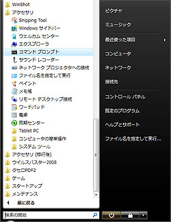 コマンドプロンプトを起動。