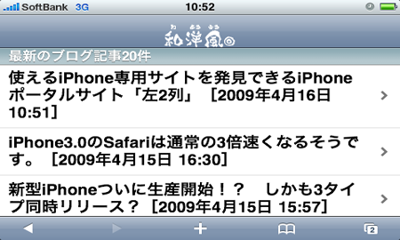 和洋風◎ for iPhoneをオープン!