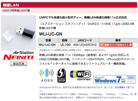 AirStation NFINITI WLI-UC-GN