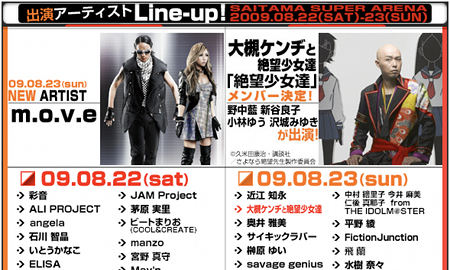 アニサマ2009に、「m.o.v.e」と「大槻ケンヂと絶望少女達」が出場。