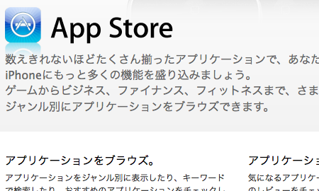 iPhoneのApp store、1年で15億ダウンロードを突破したそうです。