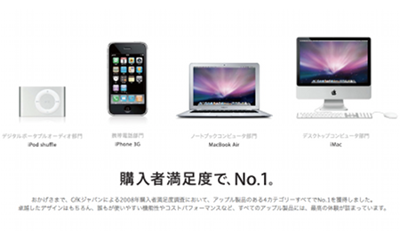 アップルのiPod shuffle,iPhone,iMac,MacBook Airは顧客満足度No.1!