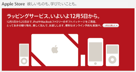 Apple store クリスマスラッピングサービス。