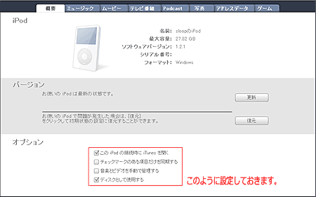 iTunes設定