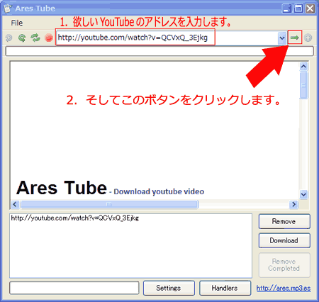 Ares Tube使い方その1