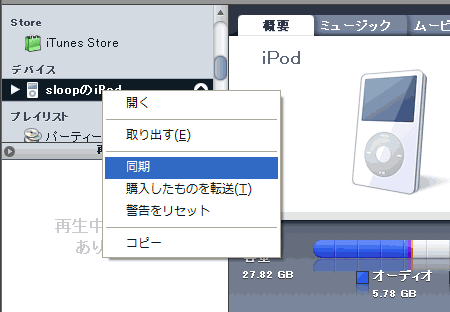 iPodにダウンロード保存できてなければiTunesとiPodを同期しましょう。