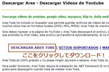 Ares Tubeをダウンロードしよう。