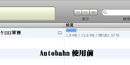 autobahn使用前