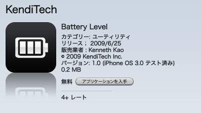 Battery Levelをダウンロードしよう。