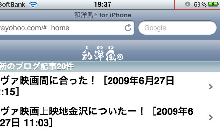 iPhone 3GSのバッテリーをパーセント（％）表示する設定方法。